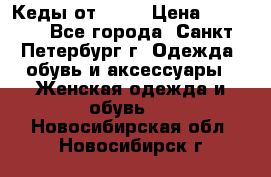 Кеды от Roxy › Цена ­ 1 700 - Все города, Санкт-Петербург г. Одежда, обувь и аксессуары » Женская одежда и обувь   . Новосибирская обл.,Новосибирск г.